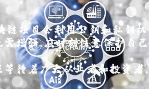    區(qū)塊鏈喬布斯：揭示最新動態(tài)與未來機(jī)遇  / 
 guanjianci  區(qū)塊鏈，喬布斯，技術(shù)革新  /guanjianci 

 區(qū)塊鏈喬布斯的定義與重要性 
 區(qū)塊鏈技術(shù)自2008年比特幣誕生以來，就以其去中心化、不可篡改的特性引起了全球的關(guān)注。而“區(qū)塊鏈喬布斯”這個稱號，通常是為了形容那些在區(qū)塊鏈領(lǐng)域里具有創(chuàng)新思維和卓越領(lǐng)導(dǎo)才能的人物。他們不僅推動了技術(shù)發(fā)展，還在區(qū)塊鏈的商業(yè)應(yīng)用和落地實(shí)踐中發(fā)揮了重要作用。 
 近年來，隨著數(shù)字貨幣、智能合約及去中心化金融（DeFi）等概念的崛起，越來越多的人將目光轉(zhuǎn)向區(qū)塊鏈技術(shù)。類似于喬布斯在個人電腦和智能手機(jī)領(lǐng)域帶來的變革，這些“區(qū)塊鏈喬布斯”正在以他們的創(chuàng)意和技術(shù)洞察力，推動區(qū)塊鏈從一個新興事物走向普及和成熟。 

 最新動態(tài)與發(fā)展趨勢 
 在全球經(jīng)濟(jì)逐漸數(shù)字化的今天，區(qū)塊鏈技術(shù)正在發(fā)生深刻變化。在過去一年，隨著政策逐步開放和市場的需求增加，區(qū)塊鏈相關(guān)項目屢見不鮮。許多企業(yè)跨行業(yè)地應(yīng)用區(qū)塊鏈技術(shù)，例如金融、物流、醫(yī)療等行業(yè)都在積極探索其潛力。 
 最新的動態(tài)顯示，越來越多的科技巨頭和創(chuàng)新企業(yè)開始投資區(qū)塊鏈技術(shù)，推出自己的數(shù)字貨幣或區(qū)塊鏈產(chǎn)品。與此同時，一些政府也開始實(shí)驗中央銀行數(shù)字貨幣（CBDC）的可能性，技術(shù)標(biāo)準(zhǔn)和監(jiān)管框架也在不斷變化，為未來的區(qū)塊鏈應(yīng)用奠定了基礎(chǔ)。這種情況下，“區(qū)塊鏈喬布斯”們的角色尤為重要，他們的創(chuàng)新可以為行業(yè)帶來突破和機(jī)遇。 

 區(qū)塊鏈技術(shù)的應(yīng)用案例 
 在眾多區(qū)塊鏈應(yīng)用中，有一些特別引人注目的案例。首先，在金融服務(wù)領(lǐng)域，去中心化金融（DeFi）平臺的迅速崛起，讓很多用戶不再依賴傳統(tǒng)銀行，能夠直接參與借貸、理財?shù)确?wù)。許多創(chuàng)業(yè)者像“區(qū)塊鏈喬布斯”一樣，通過技術(shù)創(chuàng)新，降低了金融服務(wù)的門檻，使更多人能夠享受便捷的金融服務(wù)。同時，他們也在尋找解決金融服務(wù)安全與隱私保護(hù)的新方法，推動了整個行業(yè)的發(fā)展。 
 還有在物流行業(yè)，通過區(qū)塊鏈技術(shù)解決了供應(yīng)鏈透明度不足的問題。一些企業(yè)開始利用區(qū)塊鏈追蹤產(chǎn)品從源頭到消費(fèi)者手中的每一個環(huán)節(jié)，從而提升了供應(yīng)鏈的管理效率，使得消費(fèi)者也能更放心地選擇產(chǎn)品。許多物流企業(yè)的轉(zhuǎn)型背后，是那些區(qū)塊鏈技術(shù)領(lǐng)導(dǎo)者的技術(shù)突破與企業(yè)轉(zhuǎn)型的智慧。 

 區(qū)塊鏈喬布斯面臨的挑戰(zhàn)和機(jī)遇 
 盡管區(qū)塊鏈技術(shù)的潛力巨大，但其發(fā)展的道路依然充滿挑戰(zhàn)。首先，技術(shù)標(biāo)準(zhǔn)的不統(tǒng)一以及各國監(jiān)管政策的差異，增加了行業(yè)發(fā)展的不確定性。此外，技術(shù)的復(fù)雜性也使得大眾難以理解和接受，這為推行相關(guān)應(yīng)用帶來了一定阻力。在這種情況下，“區(qū)塊鏈喬布斯”們需要在技術(shù)研發(fā)與市場推廣上不斷尋求平衡，才能有效開拓市場。 
 另一方面，區(qū)塊鏈的發(fā)展也帶來了新的機(jī)遇，市場對安全性、透明度和效率的需求日益增加。特別是在當(dāng)前互聯(lián)網(wǎng)信任危機(jī)的背景下，區(qū)塊鏈以其獨(dú)特的優(yōu)勢，正在為各行各業(yè)提供新的解決方案?！皡^(qū)塊鏈喬布斯”如果能夠在這個過程中打破現(xiàn)有格局，就有可能取得成功，發(fā)揮巨大的影響力。 

 社會與經(jīng)濟(jì)的影響 
 區(qū)塊鏈技術(shù)不僅僅是一個技術(shù)問題，更是一個社會和經(jīng)濟(jì)問題。它可能改變現(xiàn)有的商業(yè)模式和社會結(jié)構(gòu)，這就需要“區(qū)塊鏈喬布斯”們更加認(rèn)真地審視這一技術(shù)發(fā)展對社會和經(jīng)濟(jì)的影響。他們在推進(jìn)區(qū)塊鏈應(yīng)用的同時，也要考慮到技術(shù)對社會公平性、隱私權(quán)等方面的影響。 
 隨著區(qū)塊鏈技術(shù)的持續(xù)發(fā)展，社會也在逐步接受這一新興技術(shù)。在教育和普及方面，越來越多的機(jī)構(gòu)開始關(guān)注區(qū)塊鏈技術(shù)的教育培訓(xùn)，推動人才的培養(yǎng)與就業(yè)。這些努力都是為了讓更多人能夠參與到這場技術(shù)變革中來，形成一個良好的生態(tài)圈。

 相關(guān)問題討論 

 問題1：區(qū)塊鏈技術(shù)在未來的應(yīng)用領(lǐng)域是什么？ 
 區(qū)塊鏈技術(shù)的潛力是巨大的，未來的應(yīng)用領(lǐng)域也非常廣泛。不僅限于金融和支付，更多的傳統(tǒng)行業(yè)都在探索區(qū)塊鏈的應(yīng)用。例如，在健康醫(yī)療領(lǐng)域，區(qū)塊鏈可以用來存儲和管理個人健康記錄，確保數(shù)據(jù)的安全與隱私。同時，患者可以更方便地在不同醫(yī)院之間分享信息，提高診療效率。 
 另一個值得關(guān)注的領(lǐng)域是身份驗證。區(qū)塊鏈技術(shù)可以創(chuàng)建一個去中心化的身份驗證系統(tǒng)，用戶可以掌控自己的身份信息，避免被濫用。這種改變將會對社交媒體、在線交易等領(lǐng)域產(chǎn)生深遠(yuǎn)的影響?？偟膩碚f，未來的區(qū)塊鏈應(yīng)用將會更加多樣化，沿著提高透明度、降低信任成本的方向發(fā)展。 

 問題2：如何評估區(qū)塊鏈項目的可信度？ 
 在區(qū)塊鏈技術(shù)迅速發(fā)展的背景下，如何判斷一個區(qū)塊鏈項目的可信度變得至關(guān)重要。首先，應(yīng)關(guān)注項目的白皮書，了解項目的技術(shù)背景、團(tuán)隊構(gòu)成、市場需求等信息。一個好的項目會有詳盡且透明的白皮書，幫助投資者和其運(yùn)作機(jī)制。 
 其次，觀察項目團(tuán)隊的背景和經(jīng)歷。一個具有豐富經(jīng)驗和良好聲譽(yù)的團(tuán)隊，可以為項目的成功提供更大保障。此外，項目的社區(qū)支持和用戶反饋也是重要指標(biāo)，活躍的社區(qū)表明項目在用戶中有一定的認(rèn)可度。最后，定期關(guān)注項目的進(jìn)展和合作伙伴，以便掌握其動態(tài)和市場表現(xiàn)。 

 問題3：區(qū)塊鏈喬布斯們?nèi)绾瓮苿蛹夹g(shù)的普及？ 
 “區(qū)塊鏈喬布斯”們在推動技術(shù)普及時，需要從多個方面考慮。首先，加強(qiáng)教育和培訓(xùn)，提升大眾對區(qū)塊鏈技術(shù)的認(rèn)知與接受度。他們可以通過舉辦講座、工作坊等各種形式，宣傳區(qū)塊鏈的基本概念、應(yīng)用案例及其優(yōu)勢。 
 其次，可以積極參與政策制定，推動行業(yè)標(biāo)準(zhǔn)的建立。在政策的引導(dǎo)下，可能會有更多的企業(yè)和機(jī)構(gòu)愿意嘗試區(qū)塊鏈技術(shù)，提高技術(shù)的應(yīng)用水平。此外，鼓勵跨行業(yè)的合作也是重要的舉措，只有形成聯(lián)動，才能推動整體行業(yè)的發(fā)展。 

 問題4：儲存與管理數(shù)據(jù)的安全性如何保證？ 
 數(shù)據(jù)的安全性對于區(qū)塊鏈的應(yīng)用至關(guān)重要，而這也是許多項目在設(shè)計時需要重點(diǎn)考慮的內(nèi)容。首先，采用先進(jìn)的加密技術(shù)來保障數(shù)據(jù)在區(qū)塊鏈中的傳輸和存儲安全。許多區(qū)塊鏈項目會利用公鑰和私鑰機(jī)制，在用戶進(jìn)行交易時保護(hù)他們的身份和資產(chǎn)安全。 
 其次，建立良好的網(wǎng)絡(luò)安全體系也是不可或缺的?；A(chǔ)設(shè)施的安全、節(jié)點(diǎn)的安全以及智能合約的安全等都需要做好防護(hù)，以避免黑客攻擊和數(shù)據(jù)泄露。最后，用戶的安全意識也需增強(qiáng)，應(yīng)時刻注意保護(hù)自己的身份信息，以降低潛在風(fēng)險。 

以上是關(guān)于“區(qū)塊鏈喬布斯”的深入介紹，以及相關(guān)問題的詳細(xì)討論，旨在為讀者提供一個全方位的理解和視角。同時，隨著區(qū)塊鏈技術(shù)的不斷發(fā)展，未來將有更多的機(jī)會和挑戰(zhàn)等待著廣大從業(yè)者和投資者。