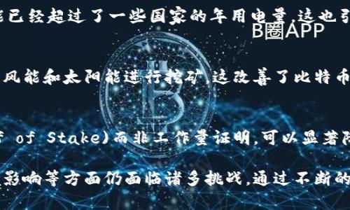 比特幣區(qū)塊鏈?zhǔn)疽鈭D

## 比特幣區(qū)塊鏈?zhǔn)疽鈭D (Bitcoin Blockchain Diagram)

比特幣區(qū)塊鏈?zhǔn)且环N分布式賬本技術(shù)，它支撐著比特幣的生成和交易。以下是比特幣區(qū)塊鏈的一些重要組成部分的示意圖說明。

### 比特幣區(qū)塊鏈的基本結(jié)構(gòu)

區(qū)塊(Block)
區(qū)塊是區(qū)塊鏈的基本單位，每個區(qū)塊中包含了一系列交易記錄。這些區(qū)塊通過加密算法相互連接，形成了一條鏈。當(dāng)一個區(qū)塊被填滿后，就會進入到新區(qū)塊的創(chuàng)建流程。

鏈的連接
每個區(qū)塊內(nèi)都包含有前一個區(qū)塊的哈希值，這使得區(qū)塊之間形成鏈條。一旦區(qū)塊被添加到鏈中，就不能被修改，這就是區(qū)塊鏈的不可變性特征。

交易(Transaction)
每個區(qū)塊包括多個交易記錄，記錄著比特幣的發(fā)送者、接收者和交易金額。每次比特幣交易都會被記錄在區(qū)塊鏈中，確保透明和安全。

礦工(Miner)
礦工負責(zé)驗證和新增交易，他們通過計算復(fù)雜的數(shù)學(xué)問題來獲得比特幣獎勵。礦工的工作確保了網(wǎng)絡(luò)的安全和可靠性。

### 比特幣區(qū)塊鏈的工作原理

交易的生成
用戶發(fā)起交易時，會生成一個交易請求，該請求會通過網(wǎng)絡(luò)傳播給所有節(jié)點。節(jié)點會對交易進行檢查，以確保發(fā)送者有足夠的比特幣進行交易。

交易的驗證
通過共識機制，網(wǎng)絡(luò)中的節(jié)點會對交易進行驗證。常用的共識機制是工作量證明(Proof of Work)，礦工需要通過計算獲得工作量證明，才能將交易打包進新的區(qū)塊。

新區(qū)塊的生成
一旦礦工成功計算出有效的工作量證明，就會將待確認的交易打包進新區(qū)塊，并將新區(qū)塊加到區(qū)塊鏈上。這個過程通常需要幾分鐘的時間。

分散性和安全性
比特幣區(qū)塊鏈?zhǔn)且粋€去中心化的網(wǎng)絡(luò)，每個節(jié)點都擁有一份完整的賬本副本。這種分散性使得系統(tǒng)更具韌性，不容易受到攻擊或篡改。同時，所有交易都是公開透明的，任何人都可以查閱交易記錄。

## 相關(guān)問題詳解

### 問題一：比特幣區(qū)塊鏈的技術(shù)實現(xiàn)是什么？

比特幣區(qū)塊鏈的技術(shù)基礎(chǔ)
比特幣區(qū)塊鏈的實現(xiàn)依賴于眾多先進的技術(shù)和算法。比特幣最核心的技術(shù)是SHA-256加密哈希算法，以及工作量證明機制(Proof of Work)。這兩者結(jié)合確保了交易的安全性及網(wǎng)絡(luò)的去中心化。

加密哈希算法
SHA-256算法是比特幣交易中生成區(qū)塊哈希的重要組成部分。每個區(qū)塊在生成時，都要通過SHA-256算法進行哈希運算，從而生成唯一的區(qū)塊指紋。這不僅能夠鏈接區(qū)塊，確保數(shù)據(jù)的完整性，還可以防止任何人對已存儲區(qū)塊的內(nèi)容進行修改。

工作量證明機制
工作量證明機制是用來確保每個新區(qū)塊的生成是公平的，并防止虛假交易的產(chǎn)生。礦工必須投入計算能力來解決復(fù)雜的數(shù)學(xué)問題，才能獲得添加新區(qū)塊的權(quán)利。這就需要大量的電力和計算資源，從而保證網(wǎng)絡(luò)的安全性。

去中心化網(wǎng)絡(luò)
比特幣區(qū)塊鏈不依賴任何中心化的服務(wù)器，所有節(jié)點都參與對交易的驗證和區(qū)塊的生成。這種去中心化的特點不僅提高了安全性，也增加了透明性和公正性。任何人都可以參與到比特幣網(wǎng)絡(luò)中，從而使得任何個人或機構(gòu)都不能完全控制整個網(wǎng)絡(luò)。

### 問題二：比特幣區(qū)塊鏈的安全性如何保障？

安全性特征
比特幣區(qū)塊鏈的安全性體現(xiàn)在多個方面，包括加密技術(shù)、網(wǎng)絡(luò)分散性和共識機制。

加密技術(shù)
區(qū)塊鏈采用高強度的加密技術(shù)，確保每一筆交易的安全性。從發(fā)送方到接收方的交易信息通過數(shù)字簽名進行保護，只有持有私鑰的用戶才能發(fā)起交易。而區(qū)塊鏈的不可篡改性也意味著，一旦交易記錄被加入?yún)^(qū)塊中，就無法被更改或刪除。

網(wǎng)絡(luò)分散性
比特幣網(wǎng)絡(luò)由數(shù)以萬計的節(jié)點構(gòu)成，每個節(jié)點都有一份完整的賬本副本。這種分散性使得單個節(jié)點的攻擊或故障都不會影響到整個網(wǎng)絡(luò)的運行。因此，攻擊者需要對51%以上的算力進行控制，才能對網(wǎng)絡(luò)進行攻擊，這在現(xiàn)實中幾乎是不可能的。

共識機制的作用
工作量證明機制要求礦工解決復(fù)雜的數(shù)學(xué)問題，確保新區(qū)塊是公正的。這意味著，若想要偽造交易或篡改區(qū)塊，攻擊者不僅需要控制多數(shù)節(jié)點，還需要耗費大量的計算資源，成本過高使得這種攻擊行為不具備可行性。

### 問題三：比特幣區(qū)塊鏈的發(fā)展前景如何？

市場需求與應(yīng)用前景
比特幣區(qū)塊鏈技術(shù)對于金融科技行業(yè)、供應(yīng)鏈管理、智能合約等領(lǐng)域的應(yīng)用前景非常廣闊。隨著企業(yè)和個人對去中心化金融系統(tǒng)認知的提升，比特幣及其背后的區(qū)塊鏈技術(shù)未來可能會被更廣泛地接受。

新興應(yīng)用
除了作為數(shù)字貨幣外，比特幣區(qū)塊鏈還可以用于數(shù)據(jù)存儲、身份驗證和投票系統(tǒng)等。許多初創(chuàng)企業(yè)和大型公司正在探討如何將區(qū)塊鏈技術(shù)應(yīng)用到他們的業(yè)務(wù)中，比如通過區(qū)塊鏈改善供應(yīng)鏈透明度，或用智能合約簡化交易流程。

技術(shù)進步與挑戰(zhàn)
雖然區(qū)塊鏈技術(shù)有許多優(yōu)勢，但也面臨著諸多挑戰(zhàn)。例如，交易處理速度較慢、能耗高等問題。未來的研究和技術(shù)發(fā)展可能會致力于提高區(qū)塊鏈的效率和可擴展性，如采用側(cè)鏈、分層網(wǎng)絡(luò)等技術(shù)，以便能夠支持更高的交易速率。

監(jiān)管與合規(guī)問題
隨著區(qū)塊鏈技術(shù)的興起，全球各國的監(jiān)管機構(gòu)也在不斷考慮如何制定與之相應(yīng)的法律法規(guī)。未來，區(qū)塊鏈技術(shù)的發(fā)展將會面臨監(jiān)管合規(guī)的挑戰(zhàn)。只有在合規(guī)情況下，科技企業(yè)才能夠安全運營并為用戶提供服務(wù)。

### 問題四：比特幣區(qū)塊鏈的環(huán)境影響如何？

能耗問題
比特幣的挖礦過程因為工作量證明機制而消耗了大量電力。根據(jù)一些研究，全球比特幣采礦所需的電能已經(jīng)超過了一些國家的年用電量，這也引發(fā)了不少關(guān)于環(huán)境保護的討論。

對可再生能源的影響
為了應(yīng)對環(huán)境問題，許多礦工開始尋求可再生能源以降低他們的碳足跡。例如，一些礦場正在利用水電、風(fēng)能和太陽能進行挖礦。這改善了比特幣挖礦對環(huán)境的負面影響，并助力可再生能源行業(yè)的發(fā)展。

未來改進方向
許多區(qū)塊鏈項目和比特幣技術(shù)正在進行創(chuàng)新，希望找到更環(huán)保的共識機制。例如, 采用權(quán)益證明(Proof of Stake)而非工作量證明，可以顯著降低能源消耗。普遍的呼聲是，區(qū)塊鏈技術(shù)需要在維護高安全性的同時，兼顧可持續(xù)發(fā)展和社會責(zé)任。

總結(jié)而言，比特幣區(qū)塊鏈?zhǔn)且豁楊嵏残约夹g(shù)，具有巨大的發(fā)展?jié)摿εc應(yīng)用前景，但在安全性、監(jiān)管與環(huán)境影響等方面仍面臨諸多挑戰(zhàn)。通過不斷的技術(shù)創(chuàng)新與合理的政策引導(dǎo)，比特幣及其區(qū)塊鏈應(yīng)用未來將能更好地融入我們的日常生活。