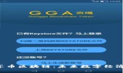  探索零享幣區(qū)塊鏈：未來數(shù)字經(jīng)濟(jì)的驅(qū)動(dòng)力
