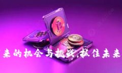 比特幣區(qū)塊鏈頭部信息解析：通向未來數(shù)字貨幣