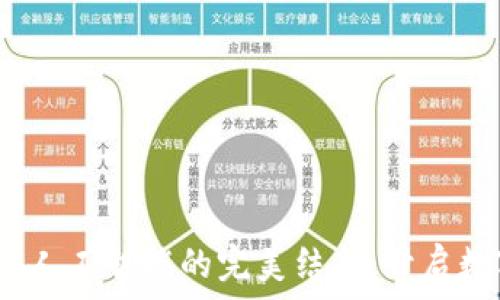   
IH幣：區(qū)塊鏈與人工智能的完美結(jié)合，開啟數(shù)字貨幣新時代