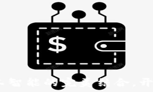   
IH幣：區(qū)塊鏈與人工智能的完美結(jié)合，開啟數(shù)字貨幣新時代