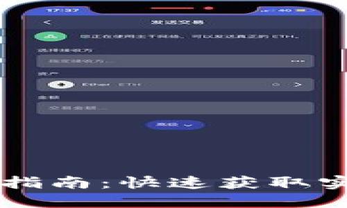 區(qū)塊鏈穩(wěn)定幣查詢指南：快速獲取實時信息的終極方法