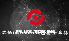 如何確保你的imToken錢包安全且隱私不泄露