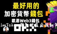  當(dāng)心！imToken錢包被盜后該如何處理？