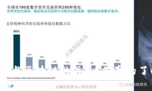揭秘比特幣與區(qū)塊鏈的關系：你真的了解它們嗎？