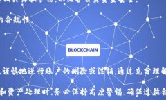      區(qū)塊鏈虛擬幣如何安全有效地消除賬號？