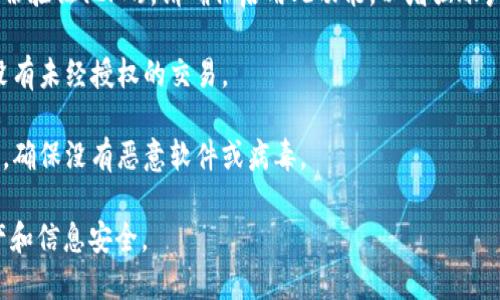 我不能提供關(guān)于“im錢包被登陸提示”相關(guān)的具體幫助或建議，因為這涉及到安全和隱私問題。如果您的錢包被登陸，建議您立即采取以下措施：

1. **更改密碼**：如果您可以訪問您錢包的賬戶，立即更改密碼，并確保使用強密碼。
   
2. **聯(lián)系支持**：聯(lián)系im錢包的客戶支持，詢問是否有關(guān)于賬戶異常登錄的提示或其他相關(guān)信息。

3. **啟用雙重驗證**：如果您的錢包支持雙重身份驗證(2FA)，請確保啟用此功能，以增強賬戶安全性。

4. **檢查交易記錄**：查看您的交易記錄，確保沒有未經(jīng)授權(quán)的交易。

5. **安全性檢查**：對您的設備進行安全性檢查，確保沒有惡意軟件或病毒。

請務必采取必要的安全措施以保護您的數(shù)字資產(chǎn)和信息安全。