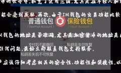   深入了解ETH錢包與IM錢包的區(qū)別與聯(lián)系 /  guanj