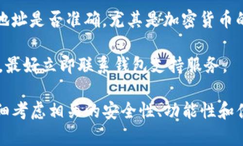   深入了解ETH錢包與IM錢包的區(qū)別與聯(lián)系 / 
 guanjianci ETH錢包, IM錢包, 加密貨幣 /guanjianci 

一、ETH錢包與IM錢包的基本概念
在加密貨幣的世界中，錢包扮演著至關(guān)重要的角色，它們是用戶存儲(chǔ)、管理和交易數(shù)字資產(chǎn)的工具。ETH錢包是與以太坊（Ethereum）網(wǎng)絡(luò)相連的數(shù)字錢包，主要用于存儲(chǔ)以太幣（ETH）及基于以太坊區(qū)塊鏈的其他代幣。IM錢包則是指即時(shí)通訊錢包，一種日漸流行的數(shù)字錢包形式，允許用戶在聊天或社交平臺(tái)中直接進(jìn)行交易。雖然這兩者都是錢包，但其功能、使用場(chǎng)景及技術(shù)實(shí)現(xiàn)卻有著顯著的差別。

二、ETH錢包的功能與用途
ETH錢包的核心功能包括存儲(chǔ)以太幣及ERC-20代幣、交易處理和區(qū)塊鏈交互。ETH錢包分為熱錢包和冷錢包兩種類型。熱錢包是指連接互聯(lián)網(wǎng)的數(shù)字錢包，方便快速交易，但安全性相對(duì)較低，例如MetaMask、MyEtherWallet等；而冷錢包則是指離線存儲(chǔ)的形式，如硬件錢包（Ledger、Trezor）和紙錢包，相對(duì)更安全，適合長(zhǎng)期持有。

以太坊的智能合約特性使得ETH錢包還可以承載基于智能合約的應(yīng)用，如去中心化金融（DeFi）平臺(tái)和非同質(zhì)化代幣（NFT）市場(chǎng)。用戶通過(guò)ETH錢包可以參與這些生態(tài)系統(tǒng)，使用ETH進(jìn)行各種操作，如借貸、交易和創(chuàng)建NFT等。

三、IM錢包的特點(diǎn)與功能
IM錢包是伴隨社交媒體和即時(shí)通訊軟件的發(fā)展而逐漸興起的一種錢包形式，通常集成在聊天應(yīng)用中，允許用戶在交流的同時(shí)實(shí)現(xiàn)加密貨幣的轉(zhuǎn)賬和交易，例如微信、Telegram等社交平臺(tái)上的加密貨幣功能。IM錢包的最大特點(diǎn)是其便捷性，無(wú)需下載單獨(dú)的應(yīng)用，只需通過(guò)已有的聊天軟件即可輕松進(jìn)行交易。

IM錢包的功能也越來(lái)越豐富，包括發(fā)送和接收加密貨幣、查看賬戶余額、交易記錄等。安全性通常取決于所使用的社交平臺(tái)，而用戶的操作習(xí)慣和安全意識(shí)則扮演著更大角色。

四、ETH錢包與IM錢包的主要區(qū)別
盡管ETH錢包和IM錢包都可以用來(lái)進(jìn)行加密貨幣的存儲(chǔ)和交易，但它們?cè)诎踩?、功能、使用?chǎng)景等方面卻存在明顯差異。首先，ETH錢包的安全性通常更高，尤其是冷錢包，更適合大額資產(chǎn)的存儲(chǔ)。而IM錢包則因便于即時(shí)交易而受到了一些用戶的青睞，適合頻繁的小額交易。

其次，在功能上，ETH錢包更專注于以太坊生態(tài)系統(tǒng)的應(yīng)用，能夠支持智能合約和復(fù)雜的去中心化應(yīng)用，而IM錢包則注重直接的交易便利性，通常不具備復(fù)雜的金融服務(wù)功能。

再者，從用戶群體來(lái)看，ETH錢包的用戶多為對(duì)區(qū)塊鏈技術(shù)相對(duì)了解的投資者，而IM錢包則吸引了更多社交媒介的普通用戶，使得加密貨幣的使用更為普及。

五、四個(gè)相關(guān)問(wèn)題探討

1. ETH錢包的安全性該如何保障？
ETH錢包的安全性至關(guān)重要，尤其是在面對(duì)日益猖獗的網(wǎng)絡(luò)攻擊時(shí)。首先，用戶應(yīng)選擇一個(gè)信譽(yù)良好的錢包服務(wù)提供商。對(duì)于熱錢包，建議使用知名度高、評(píng)價(jià)好的錢包，如MetaMask或Trust Wallet，同時(shí)定期更新錢包軟件以防止安全漏洞的發(fā)生。其次，對(duì)于高價(jià)值資產(chǎn)，用戶應(yīng)使用冷錢包進(jìn)行存儲(chǔ)，盡可能將私鑰保存在離線狀態(tài)。

除了選擇合適的錢包，用戶自身的安全意識(shí)同樣重要。建議定期更換密碼，使用強(qiáng)密碼，同時(shí)啟用雙因素認(rèn)證（2FA）來(lái)增強(qiáng)賬戶的安全性。此外，用戶應(yīng)保持警惕，不要隨意點(diǎn)擊不明鏈接或下載未知應(yīng)用，以免遭受釣魚攻擊。最后，對(duì)于涉及到的私鑰和助記詞，應(yīng)該采取妥善保管的措施，不輕易分享給他人，以免造成資產(chǎn)損失。

2. 如何選擇適合自己的ETH錢包？
選擇適合的ETH錢包需考慮自己的使用需求、資產(chǎn)安全和操作習(xí)慣。首先，用戶需明確自己是需要頻繁交易還是長(zhǎng)線投資。如果頻繁交易，更適合選擇熱錢包；如果長(zhǎng)期持有，冷錢包則是更好的選擇。其次，用戶還需考慮錢包的易用性和兼容性。例如，有些錢包可能只支持ERC-20代幣，而未必支持所有以太坊代幣，選擇時(shí)要確保錢包能滿足特定需求。

此外，不同的錢包還提供不同的功能，例如多簽名功能、DApp交互能力等。對(duì)于希望使用DeFi或NFT的用戶，功能豐富的錢包是必須考慮的因素。最后，查看錢包的用戶評(píng)價(jià)和社區(qū)反饋也有助于做出理性選擇，通過(guò)查閱相關(guān)信息，可以更好地了解一個(gè)錢包的優(yōu)劣勢(shì)。

3. IM錢包的適用群體和局限性是什么？
IM錢包的主要適用群體是那些不熟悉復(fù)雜加密貨幣操作的普通用戶，因其直接通過(guò)即時(shí)通訊工具進(jìn)行交易，極大簡(jiǎn)化了操作流程。這種便利性使得更多人能夠參與到加密貨幣的世界中，拓寬了使用范圍，尤其是在年輕人和社交活躍度高的群體中。

然而，IM錢包也存在局限性。首先，由于其安全性通常不及專業(yè)的硬件錢包和熱錢包，用戶應(yīng)保持警惕。此外，IM錢包多數(shù)依附于某個(gè)平臺(tái)，若平臺(tái)出現(xiàn)問(wèn)題，用戶的資產(chǎn)安全可能會(huì)受到威脅。再次，由于IM錢包的交易功能比較簡(jiǎn)單，因此對(duì)用戶的需求不能滿足中高級(jí)用戶的復(fù)雜操作需求，例如涉及復(fù)雜的智能合約交互時(shí)，IM錢包相對(duì)無(wú)力。

4. 如何在ETH錢包和IM錢包之間進(jìn)行資產(chǎn)轉(zhuǎn)移？
在需要將資產(chǎn)從ETH錢包轉(zhuǎn)移到IM錢包時(shí)，用戶需注意幾個(gè)重要步驟。首先，無(wú)論是在轉(zhuǎn)移之前確保資產(chǎn)安全，將較大金額分成小額逐步轉(zhuǎn)移，可有效降低風(fēng)險(xiǎn)。接下來(lái)，確認(rèn)IM錢包的地址是否準(zhǔn)確，尤其是加密貨幣的地址是區(qū)分大小寫，分毫不差，否則資產(chǎn)可能會(huì)損失。此外，在進(jìn)行大額轉(zhuǎn)移之前，建議通過(guò)小額轉(zhuǎn)賬確認(rèn)IM錢包的接收能力和準(zhǔn)確性。

此外，轉(zhuǎn)賬過(guò)程中需要支付網(wǎng)絡(luò)手續(xù)費(fèi)，用戶需提前了解不同時(shí)間段的交易手續(xù)費(fèi)情況，以確保交易順利進(jìn)行。最后，轉(zhuǎn)賬后要及時(shí)檢查 IM錢包是否成功接收了轉(zhuǎn)賬，如出現(xiàn)任何問(wèn)題，最好立即聯(lián)系錢包支持服務(wù)。

總結(jié)而言，ETH錢包與IM錢包雖然在功能上存在重疊，但由于其設(shè)計(jì)理念與使用場(chǎng)景的不同，對(duì)應(yīng)的用戶體驗(yàn)和安全性也有所不同。在選擇適合自己的錢包和進(jìn)行交易時(shí)，用戶應(yīng)該仔細(xì)考慮相關(guān)的安全性、功能性和便捷性，以確保在加密貨幣的世界中獲得最佳體驗(yàn)。