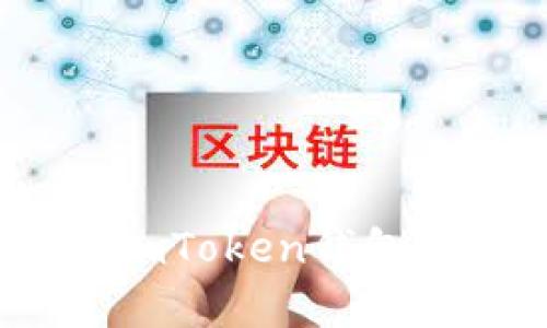 輕松掌握加密資產：imToken錢包交易查詢系統(tǒng)全解析