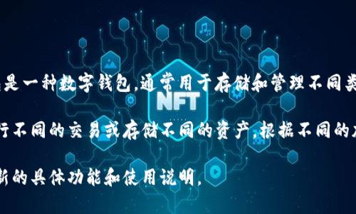 關(guān)于IM錢包，有關(guān)其地址數(shù)量，這取決于用戶的操作和錢包的構(gòu)建方式。IM錢包是一種數(shù)字錢包，通常用于存儲和管理不同類型的加密貨幣。每個錢包可以生成多個地址，以便于用戶進(jìn)行交易和管理資產(chǎn)。

在IM錢包中，用戶通常可以創(chuàng)建一個主地址，此外還可以創(chuàng)建多個子地址來進(jìn)行不同的交易或存儲不同的資產(chǎn)。根據(jù)不同的加密貨幣協(xié)議，這些地址的數(shù)量也會有所變化。

如果您需要更詳細(xì)的信息，建議查看IM錢包的官方文檔或支持頁面，以獲取最新的具體功能和使用說明。