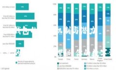 了解IM Token錢包的收益機(jī)制與潛力IM Token錢包的收