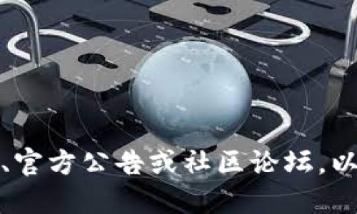 截至我的知識更新到2023年，關于最新的區(qū)塊鏈項目名稱的信息可能已迅速變化。各種新項目、平臺和加密貨幣不斷涌現，因此建議您參考最新的區(qū)塊鏈新聞網站、官方公告或社區(qū)論壇，以獲得最新的信息。如果您對特定領域的項目感興趣，如去中心化金融（DeFi）、非同質化代幣（NFT）或其他應用領域，請進一步說明，我將樂意提供更多的背景和信息。