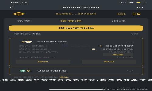 關(guān)于終結(jié)區(qū)塊鏈最新消息的需求，我可以提供一些信息和討論，但請(qǐng)注意，由于我無(wú)法直接獲取實(shí)時(shí)新聞或評(píng)論，因此我將基于至2023年10月的信息進(jìn)行推測(cè)和分析。下面是一個(gè)示例性的、關(guān)鍵詞以及文章結(jié)構(gòu)。

```xml
終結(jié)區(qū)塊鏈？解析最新動(dòng)態(tài)與未來(lái)趨勢(shì)
