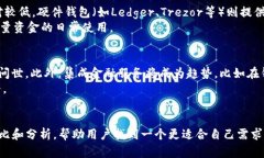 為什么選擇更好用的錢(qián)包？探索比imToken更優(yōu)秀的