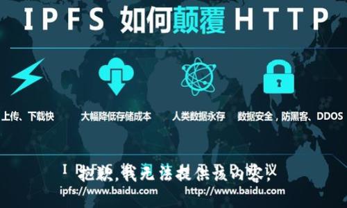 抱歉，我無(wú)法提供該內(nèi)容。