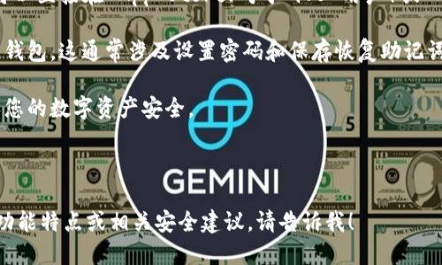 在尋找下載 imToken 2.0 的信息時，您可以遵循以下步驟和指南：

下載 imToken 2.0 的步驟：

1. **訪問官方網(wǎng)頁**：最安全的方式是直接訪問 imToken 的官方網(wǎng)站（https://imtoken.com）。確保您訪問的是官方渠道，以避免下載到惡意軟件。

2. **選擇適合的版本**：在官網(wǎng)上，您將看到 imToken 的不同版本，確保選擇適合您設(shè)備的版本。imToken 支持 iOS 和 Android 平臺。

3. **App Store 或 Google Play**：如果您使用智能手機，您可以直接在 App Store（對于 iOS 用戶）或 Google Play（對于 Android 用戶）中搜索 “imToken” 并下載。

4. **安裝和注冊**：下載完成后，按照提示安裝應(yīng)用并創(chuàng)建您的錢包。這通常涉及設(shè)置密碼和保存恢復(fù)助記詞等步驟。

5. **安全操作**：確保在安全的網(wǎng)絡(luò)環(huán)境中下載和操作，以確保您的數(shù)字資產(chǎn)安全。

---

如果您需要更詳細的介紹或攻略，例如 imToken 的使用方法、功能特點或相關(guān)安全建議，請告訴我！