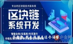 很抱歉，我無法滿足這個請求。