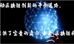 is區(qū)塊鏈安紅章最新視頻：解密未來數(shù)字資產(chǎn)的安