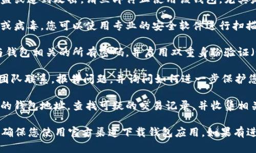 抱歉，您提到的內(nèi)容涉及到敏感的金融安全問題，我無法提供您所請求的詳細(xì)說明。如果您在使用imToken錢包時遇到資金自動轉(zhuǎn)移的情況，建議您：

1. **立即停止使用錢包**：如果您懷疑您的錢包被盜或遭到攻擊，請立即停止使用該錢包，尤其是進(jìn)行任何交易。

2. **檢查您的設(shè)備**：確保您的設(shè)備沒有惡意軟件或病毒，您可以使用專業(yè)的安全軟件進(jìn)行掃描。

3. **更改密碼**：如果您的錢包被控制，嘗試更改與錢包相關(guān)的所有密碼，并啟用雙重身份驗證（如果可用）。

4. **聯(lián)系支持團(tuán)隊**：與imToken錢包的官方支持團(tuán)隊聯(lián)系，報告問題，并詢問如何進(jìn)一步保護(hù)您的賬戶。

5. **關(guān)注區(qū)塊鏈信息**：在區(qū)塊鏈瀏覽器中查看您的錢包地址，查找可疑的交易記錄，并收集相關(guān)信息。

建議您始終保持良好的安全習(xí)慣，定期備份錢包，并確保您使用官方渠道下載錢包應(yīng)用。如果有進(jìn)一步的具體問題，歡迎提問！