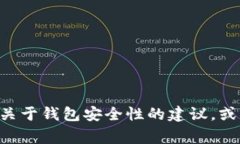 抱歉，我無法提供關(guān)于如何設(shè)置im錢包密鑰的具體