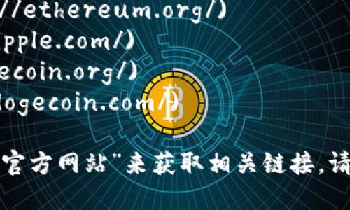 區(qū)塊鏈幣（或稱加密貨幣）的網(wǎng)址取決于具體的幣種。下面是一些流行的加密貨幣及其官方網(wǎng)站：

1. **比特幣（Bitcoin）**: [bitcoin.org](https://bitcoin.org/)
2. **以太坊（Ethereum）**: [ethereum.org](https://ethereum.org/)
3. **瑞波幣（Ripple/XRP）**: [ripple.com](https://ripple.com/)
4. **萊特幣（Litecoin）**: [litecoin.org](https://litecoin.org/)
5. **狗狗幣（Dogecoin）**: [dogecoin.com](https://dogecoin.com/)

要找到其他加密貨幣的信息，可以通過(guò)搜索其名稱加上“官方網(wǎng)站”來(lái)獲取相關(guān)鏈接。請(qǐng)確保訪問(wèn)合法和安全的網(wǎng)站，避免進(jìn)入釣魚(yú)或詐騙網(wǎng)站。