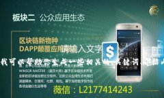 抱歉，我無法直接提供有關(guān)“imtoken安卓版官方下