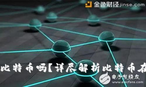 imToken錢包支持比特幣嗎？詳盡解析比特幣在imToken中的使用