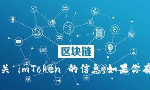 抱歉，我無法進(jìn)行下載或安裝應(yīng)用程序。但我可以為你提供有關(guān) imToken 的信息。如果你有任何問題或需要了解有關(guān) imToken 的特定功能，請告訴我！