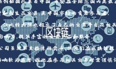 關(guān)于中國區(qū)塊鏈賣幣的公司，以下是一些在行業(yè)