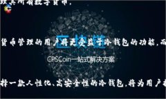 揭秘IM錢包的冷錢包：安全存儲數(shù)字資產(chǎn)的新選擇