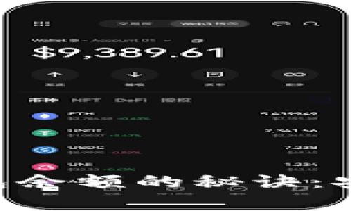 : 掌握imToken錢包余額的秘訣：安全存儲與便捷管理