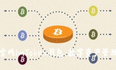 探索安卓版官網(wǎng)imToken錢包：數(shù)字資產(chǎn)管理的最佳