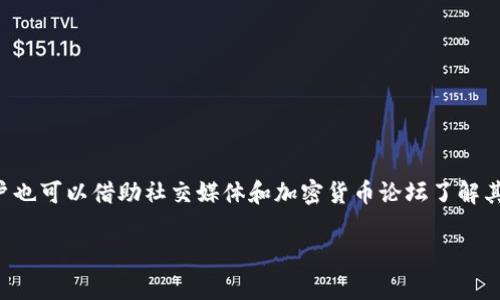 為了幫助你更好地了解如何檢查IM錢包地址是否被標(biāo)記，以下是一個相關(guān)的內(nèi)容結(jié)構(gòu)，包括、關(guān)鍵詞和詳細(xì)介紹。

:
file如何檢查IM錢包地址是否被標(biāo)記？快速指南/file

關(guān)鍵詞:
fileIM錢包, 地址檢查, 標(biāo)記查詢/file

介紹IM錢包及其功能
IM錢包（Instant Money Wallet）是一種流行的數(shù)字貨幣錢包，它允許用戶存儲、發(fā)送和接收各種加密貨幣。在數(shù)字貨幣生態(tài)中，錢包的安全性和隱私性至關(guān)重要。IM錢包不僅提供了基本的加密貨幣管理功能，還具有高級安全特性，例如多重簽名驗(yàn)證和交易加密。然而，隨著數(shù)字貨幣的發(fā)展，某些錢包地址可能會被標(biāo)記為可疑或與非法活動有關(guān)，因此了解如何檢查錢包地址的狀態(tài)非常重要。

IM錢包地址是什么？
IM錢包地址是用戶用來接收加密貨幣的唯一標(biāo)識符。每個錢包地址通常由一串字母和數(shù)字組成，形成一個特定的格式，便于用戶進(jìn)行交易。在進(jìn)行交易時，確保輸入正確的地址非常重要，因?yàn)橐坏┵Y金發(fā)送到錯誤或不安全的地址，將可能導(dǎo)致資金丟失。

為什么要檢查地址是否被標(biāo)記？
在即時的交易環(huán)境中，錢包地址可能因與不法活動相關(guān)而被標(biāo)記。如果用戶無意間使用了被標(biāo)記的地址，他們可能會面臨資金被凍結(jié)、交易受阻或法律問題等風(fēng)險。因此，定期檢查錢包地址的狀態(tài)，可以幫助用戶保持資產(chǎn)的安全性和法的合規(guī)性。同時，確保錢包地址的“干凈”狀態(tài)也可以提升用戶的信任度，尤其是在進(jìn)行大額交易時。

如何檢查IM錢包地址是否被標(biāo)記
檢查IM錢包地址的標(biāo)記狀態(tài)可以通過多種方式進(jìn)行。首先，可以利用區(qū)塊鏈瀏覽器，這是一個公開的數(shù)據(jù)庫，記錄了所有的加密貨幣交易。在瀏覽器中輸入錢包地址，能夠查看其交易歷史，包括交易金額、交易對手和是否有任何標(biāo)記信息。
其次，有些專門的網(wǎng)站提供地址風(fēng)險評估工具，通過輸入地址，可以獲取其是否曾被標(biāo)記的信息。這些工具通常會提供額外的安全評級和建議，幫助用戶進(jìn)行明智的決策。
最后，對于一些高端用戶，使用私人服務(wù)驗(yàn)證錢包地址的狀態(tài)也是一種選擇，這些服務(wù)通常提供個性化的評估和跟進(jìn)咨詢，確保用戶的數(shù)字資產(chǎn)安全。

IM錢包地址標(biāo)記的原因
地址被標(biāo)記通常是由于多種原因，包括但不限于：涉及非法交易、洗錢活動、與受害者的資金交易或其他可疑活動。對于加密貨幣市場，透明性是其重要特征之一，然而當(dāng)一個地址與非法行為相關(guān)時，它可能會被監(jiān)管機(jī)構(gòu)或某些區(qū)塊鏈監(jiān)測服務(wù)列入“黑名單”。
此外，用戶在進(jìn)行交易時如果不小心與被標(biāo)記的地址進(jìn)行交易，自己的地址也可能會受到牽連。因此，了解地址被標(biāo)記的原因，可以幫助用戶避免在將來進(jìn)行不必要的交易和風(fēng)險。

如何避免使用被標(biāo)記的IM錢包地址
在進(jìn)行交易前，為了避免使用被標(biāo)記的地址，用戶可以遵循一些簡單的原則：首先，盡可能只與可信賴的平臺和用戶進(jìn)行交易。如使用知名的交易所或去中心化交易平臺，確保與對方的信息真實(shí)可信。
其次，在交易前檢查對方錢包地址的風(fēng)險狀況，使用區(qū)塊鏈瀏覽器或在線評估工具來確認(rèn)其安全性。此外，保持錢包的軟件和相關(guān)安全措施的更新，也是保護(hù)自己免受地址被標(biāo)記的重要方式。

結(jié)論
總而言之，了解IM錢包地址是否被標(biāo)記，對于每一位加密貨幣用戶來說，都是維護(hù)資產(chǎn)安全和合法性的重要步驟。通過合理使用工具和服務(wù)，用戶能夠有效確保自己的交易不受到潛在的風(fēng)險。

常見問題解答

1. IM錢包地址是什么？
IM錢包地址是用戶用于發(fā)送和接收加密貨幣的公共識別碼。每個地址都是唯一的，通常由字母和數(shù)字組成。它可以被比作銀行賬戶號碼，是進(jìn)行任何交易的基礎(chǔ)。在使用IM錢包時，務(wù)必確保只向可信賴的人或平臺提供你的地址。
IM錢包地址的生成是依賴于復(fù)雜的加密算法，其本質(zhì)上是通過私鑰生成的。私鑰是用戶進(jìn)行交易的唯一憑證，而地址則是公開可以被他人使用的部分。保持私鑰的安全，避免被他人獲取，是用戶需要重點(diǎn)關(guān)注的安全措施。

2. 如何確保IM錢包交易的安全性？
確保IM錢包交易的安全性，可以采取多種措施。首先是使用復(fù)雜且唯一的密碼保護(hù)錢包，并定期更改。其次，啟用兩步驗(yàn)證，增加額外的安全層。每次進(jìn)行交易前，確保檢查交易地址及金額，避免輸入錯誤。
此外，定期進(jìn)行安全檢查，包括更新軟件與系統(tǒng)，保持對潛在網(wǎng)絡(luò)釣魚網(wǎng)站的警惕，避免在不安全的網(wǎng)絡(luò)環(huán)境下進(jìn)行交易，也是非常必要的。選擇信譽(yù)良好的交易平臺，避免使用不明來源的工具和服務(wù)，都是提升交易安全的有效手段。

3. 錢包地址被標(biāo)記后會有什么后果？
錢包地址一旦被標(biāo)記，可能會導(dǎo)致交易被延遲、鎖定或無法完成。對于有法律監(jiān)管的國家，用戶可能會面臨法律責(zé)任，因此務(wù)必保持警惕。
此外，被標(biāo)記的地址可能對用戶的隱私權(quán)造成影響，甚至導(dǎo)致資產(chǎn)轉(zhuǎn)移困難。因此，建議用戶在發(fā)送或接收大額交易前，務(wù)必檢查對方地址的狀態(tài)，保障自己資產(chǎn)的完全安全。

4. 有哪些工具可以幫助我檢查錢包地址的標(biāo)記？
檢查IM錢包地址的工具主要包括區(qū)塊鏈瀏覽器、地址驗(yàn)證工具和安全評分網(wǎng)站。這些工具可以快速提供地址的交易歷史、風(fēng)險評級等信息，幫助用戶實(shí)時了解其地址的狀態(tài)。
區(qū)塊鏈瀏覽器如EtherScan、Blockchain.com等，可以直接輸入錢包地址查詢其交易情況，而專門的地址風(fēng)險評估工具則通過一定的算法對地址進(jìn)行評分，給出相應(yīng)建議。用戶也可以借助社交媒體和加密貨幣論壇了解其他用戶的反饋和經(jīng)驗(yàn)，提高對錢包地址的信任度。

以上是關(guān)于如何檢查IM錢包地址是否被標(biāo)記的詳細(xì)內(nèi)容與相關(guān)問題解答。希望對你有所幫助！如果還需要其它信息，請隨時告知。