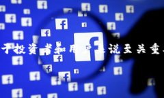 在區(qū)塊鏈快速發(fā)展的今天，認(rèn)清和認(rèn)證區(qū)塊鏈幣