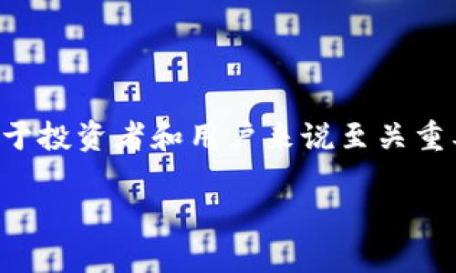 在區(qū)塊鏈快速發(fā)展的今天，認(rèn)清和認(rèn)證區(qū)塊鏈幣的真?zhèn)螌τ谕顿Y者和用戶來說至關(guān)重要。以下是圍繞“怎么認(rèn)證區(qū)塊鏈幣”這一主題的詳細(xì)內(nèi)容。

如何有效認(rèn)證區(qū)塊鏈幣的真?zhèn)危?></h3>

<p>認(rèn)證區(qū)塊鏈幣的原因主要有以下幾點(diǎn)：</p>

<p>1. **避免詐騙**：數(shù)字貨幣市場魚龍混雜，各種詐騙項目層出不窮。通過認(rèn)證，可以有效減少因誤買假幣而造成的損失。</p>

<p>2. **確保投資安全**：投資是需要風(fēng)險控制的，認(rèn)證可以幫助投資者選擇具有良好聲譽(yù)和項目基礎(chǔ)的數(shù)字貨幣，從而提高投資的安全性。</p>

<p>3. **增強(qiáng)信任度**：對交易對手的認(rèn)可和信任是成功交易的基礎(chǔ)。認(rèn)證能消除不必要的擔(dān)憂，增強(qiáng)交易雙方的信任。</p>

<h3>三、認(rèn)證區(qū)塊鏈幣的常見方法</h3>

<p>認(rèn)證區(qū)塊鏈幣可以通過幾種方法進(jìn)行：</p>

<p>1. **檢查區(qū)塊鏈瀏覽器**：大多數(shù)區(qū)塊鏈幣都有其公開的區(qū)塊鏈瀏覽器，投資者可以通過瀏覽器確認(rèn)交易的完整記錄，了解該幣的發(fā)行量、持有者和交易歷史。</p>

<p>2. **官方網(wǎng)站和白皮書**：大多數(shù)正規(guī)的區(qū)塊鏈項目都會在其官方網(wǎng)站上公布詳細(xì)的項目信息和白皮書。通過閱讀白皮書，可以了解項目的背景、愿景、團(tuán)隊以及技術(shù)架構(gòu)，從而判斷該幣的可信度。</p>

<p>3. **查閱社區(qū)反饋**：一些活躍的區(qū)塊鏈幣都會在社交媒體、論壇等平臺聚集用戶和開發(fā)者。通過這些渠道，可以了解用戶對該幣的評價和反饋，獲取他人的使用經(jīng)驗。</p>

<p>4. **技術(shù)審計報告**：一些知名的區(qū)塊鏈項目會定期請專業(yè)公司進(jìn)行代碼審計，發(fā)布審計報告。通過查閱審計報告，投資者可以了解該項目的技術(shù)安全性以及是否存在漏洞。</p>

<h3>四、如何判斷一個區(qū)塊鏈幣的質(zhì)量</h3><img src=