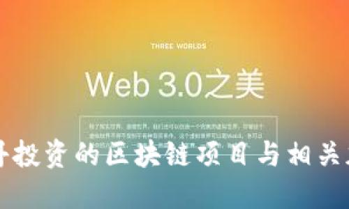 揭秘喬丹投資的區(qū)塊鏈項目與相關加密貨幣