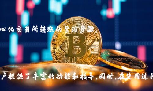 深入了解Imtoken：下載官方APP，開啟您的數(shù)字資產(chǎn)管理新篇章

Imtoken, 數(shù)字錢包, 區(qū)塊鏈/guanjianci

引言
在這個(gè)數(shù)字資產(chǎn)迅速擴(kuò)張的時(shí)代，安全、便捷的數(shù)字錢包顯得尤為重要。Imtoken作為一款領(lǐng)先的多鏈數(shù)字資產(chǎn)錢包，憑借其用戶友好的界面與強(qiáng)大的功能，已成為眾多用戶的首選。而下載Imtoken的官方APP則是每一個(gè)數(shù)字資產(chǎn)投資者邁向安全管理的重要一步。在這篇文章中，我們將深入探討Imtoken的功能、使用方法以及為何您應(yīng)該下載這個(gè)APP。此外，我們也會(huì)解答一些與Imtoken相關(guān)的常見問題，幫助您更好地理解和使用這款應(yīng)用。

Imtoken的簡介
Imtoken成立于2016年，是一款由中國團(tuán)隊(duì)開發(fā)的數(shù)字錢包應(yīng)用，旨在為用戶提供便捷、安全的數(shù)字資產(chǎn)管理服務(wù)。它支持多種區(qū)塊鏈資產(chǎn)的存儲(chǔ)與交易，例如以太坊（ETH）、比特幣（BTC）和各種ERC20代幣。此外，Imtoken還為用戶提供了去中心化交易所（DEX）的訪問，用戶可以更方便地進(jìn)行資產(chǎn)交易而無需依賴中心化交易平臺(tái)。

隨著區(qū)塊鏈技術(shù)的快速發(fā)展，Imtoken不斷更新和其功能，以滿足用戶需求。它注重安全性和用戶隱私，采用多層加密技術(shù)，確保用戶的數(shù)字資產(chǎn)安全。此外，Imtoken也致力于提升用戶體驗(yàn)，通過簡潔的UI/UX設(shè)計(jì)，讓新用戶也能快速上手。

為何選擇Imtoken并下載其官方APP
如果您是數(shù)字資產(chǎn)的用戶或投資者，選擇一個(gè)安全可信賴的錢包至關(guān)重要。Imtoken的官方APP提供以下幾個(gè)顯著的優(yōu)勢(shì)：

ul
  li安全性：Imtoken采用了多重安全認(rèn)證和加密技術(shù)，以確保用戶的資產(chǎn)安全。在使用過程中，用戶的私鑰存儲(chǔ)在本地，避免被網(wǎng)絡(luò)攻擊威脅。/li
  li多鏈支持：Imtoken支持各種主流區(qū)塊鏈資產(chǎn)的存儲(chǔ)和管理，讓用戶能夠在一個(gè)平臺(tái)上管理多種數(shù)字貨幣。/li
  li用戶友好：Imtoken的界面設(shè)計(jì)，適合不同層次的用戶，尤其是對(duì)于新手用戶非常友好。/li
  li去中心化交易功能：用戶可以直接在Imtoken內(nèi)進(jìn)行去中心化交易，無需通過中心化的交易所，提升交易的安全性和私密性。/li
  li社區(qū)和客戶支持：Imtoken擁有活躍的用戶社區(qū)和專業(yè)的客戶支持團(tuán)隊(duì)，幫助用戶解決使用中遇到的問題。/li
/ul

如何下載Imtoken官方APP
下載Imtoken官方APP的步驟非常簡單，下面是詳細(xì)的步驟介紹：

ol
  li訪問官方網(wǎng)站：首先，您需要訪問Imtoken的官方網(wǎng)站，確保您下載的是官方版本。避免從不明來源下載，以保障安全。/li
  li選擇下載鏈接：在官網(wǎng)首頁，您會(huì)找到下載Imtoken的鏈接，點(diǎn)擊進(jìn)入下載頁面。/li
  li選擇適合的版本：Imtoken提供了iOS和Android版本，您需要根據(jù)自己手機(jī)的系統(tǒng)選擇相應(yīng)的版本進(jìn)行下載。/li
  li完成安裝：下載完成后，按照提示安裝APP。iOS用戶需要在App Store中完成下載，而Android用戶可以直接安裝APK文件。/li
  li創(chuàng)建賬戶或?qū)脲X包：安裝完成后，您可以選擇創(chuàng)建新的賬戶或?qū)胍延械腻X包，開始管理您的數(shù)字資產(chǎn)。/li
/ol

Imtoken的核心功能
Imtoken作為一款功能強(qiáng)大的數(shù)字錢包，其核心功能包括但不限于：

ul
  li資產(chǎn)管理：用戶可以方便地管理多種數(shù)字資產(chǎn)，包括查看余額、交易記錄等，支持多語言界面。/li
  li去中心化交易：用戶可以通過內(nèi)置的去中心化交易所（DEX）直接進(jìn)行交易，無需其他平臺(tái)，省去中介費(fèi)用。/li
  li多幣種支持：除了主流貨幣，Imtoken還支持多種代幣和資產(chǎn)，使用戶的資產(chǎn)管理更加多元。/li
  li社區(qū)功能：Imtoken為用戶提供了豐富的社區(qū)功能，用戶可以與其他用戶進(jìn)行交流，分享經(jīng)驗(yàn)和心得。/li
  li隱私保護(hù)：Imtoken致力于保護(hù)用戶的隱私，用戶的私鑰和資產(chǎn)信息不會(huì)被外泄。/li
/ul

可能相關(guān)問題一：Imtoken的安全性如何保障？
Imtoken作為數(shù)字錢包，其安全性對(duì)于用戶來說至關(guān)重要。Imtoken采用了多種安全措施來確保用戶資產(chǎn)的安全：

首先，Imtoken通過非托管式的方式管理用戶資產(chǎn)，這意味著用戶的私鑰存儲(chǔ)在用戶自己的設(shè)備上，而不是保存在服務(wù)器上。這樣可以有效防止黑客攻擊和數(shù)據(jù)泄露的風(fēng)險(xiǎn)。

其次，Imtoken內(nèi)置了多種安全認(rèn)證機(jī)制，如生物識(shí)別技術(shù)（如指紋識(shí)別、面容識(shí)別）和密碼保護(hù)，為用戶提供了多層次的安全保障。與傳統(tǒng)中心化交易所不同，即使黑客攻擊了Imtoken的服務(wù)器，用戶的資產(chǎn)依然安全。

此外，Imtoken定期進(jìn)行系統(tǒng)安全的審計(jì)與更新，及時(shí)修復(fù)可能的安全漏洞，確保用戶持續(xù)擁有安全的使用體驗(yàn)。同時(shí)，Imtoken還為用戶提供了相關(guān)的安全知識(shí)教育，幫助用戶提高自我保護(hù)意識(shí)。

可能相關(guān)問題二：如何解決使用Imtoken遇到的問題？
在使用Imtoken的過程中，用戶可能會(huì)遇到各種問題，例如無法登錄、轉(zhuǎn)賬失敗或資產(chǎn)顯示不正常等。在這些情況下，用戶可以選擇以下幾種方式來解決問題：

首先，Imtoken的官方客服支持是用戶尋求幫助的第一途徑。用戶可以通過APP內(nèi)的客服入口與專業(yè)的客服團(tuán)隊(duì)進(jìn)行聯(lián)系，尋求解決方案?？头藛T會(huì)根據(jù)用戶的詳細(xì)描述提供有針對(duì)性的幫助。

其次，Imtoken的官方網(wǎng)站和社交媒體平臺(tái)上有豐富的FAQ（常見問題解答）內(nèi)容，用戶可以先查看這些資料，可能會(huì)找到問題的解答。

另外，Imtoken的用戶社區(qū)也是一個(gè)寶貴的資源，用戶可以在社區(qū)中提問或?qū)ふ彝瑯佑龅竭^類似問題的用戶的經(jīng)驗(yàn)分享。通過溝通，用戶可能會(huì)找到更有效的解決方案。

最后，用戶在使用Imtoken之前，建議仔細(xì)查閱使用手冊(cè)和相關(guān)說明，熟悉各項(xiàng)功能，以降低誤操作的可能性。

可能相關(guān)問題三：如何安全存儲(chǔ)及管理私鑰？
用戶的私鑰是訪問其數(shù)字資產(chǎn)的唯一鑰匙，確保私鑰的安全性至關(guān)重要。以下是一些安全存儲(chǔ)和管理私鑰的建議：

首先，用戶應(yīng)避免將私鑰保存在電子設(shè)備中，尤其是云存儲(chǔ)服務(wù)中。非常推薦將私鑰以紙質(zhì)形式妥善保存，并避免與他人分享。紙質(zhì)保存的私鑰可以防止黑客通過互聯(lián)網(wǎng)攻擊獲取。

其次，用戶可以考慮使用硬件錢包等專用設(shè)備來存儲(chǔ)私鑰。這類設(shè)備在處理事務(wù)時(shí)會(huì)進(jìn)行加密，增加額外的安全性，而即使設(shè)備被盜，私鑰依舊安全。

此外，用戶還應(yīng)定期備份自己的私鑰，并確保備份存儲(chǔ)在不同的地點(diǎn)，以防止在意外情況下丟失訪問權(quán)限。同時(shí)，加密備份文件也很重要，以防止被未授權(quán)的人訪問。

最后，用戶要提高自身的安全意識(shí)，不要隨意點(diǎn)擊鏈接或下載不明軟件，以防遭遇釣魚攻擊，導(dǎo)致私鑰被盜。定期檢查自己的賬戶安全狀態(tài)，確保一切正常。

可能相關(guān)問題四：Imtoken是否支持多種幣種的交易？
在選擇數(shù)字錢包時(shí)，多幣種支持是用戶關(guān)注的一個(gè)重點(diǎn)。Imtoken支持多種主流和新興的數(shù)字資產(chǎn)，使用戶能夠在一個(gè)平臺(tái)上進(jìn)行多種幣種的管理和交易。

以太坊（ETH）、比特幣（BTC）等主要數(shù)字貨幣都在支持之列，同時(shí)也支持各種ERC20代幣以及其他區(qū)塊鏈資產(chǎn)。這一點(diǎn)極大地方便了用戶，尤其是那些希望多元化投資的用戶。

用戶可以在Imtoken中輕松管理不同的資產(chǎn)，查看各個(gè)幣種的實(shí)時(shí)價(jià)格、市場動(dòng)態(tài)及相關(guān)信息。此外，Imtoken的去中心化交易功能允許用戶在自身錢包中直接進(jìn)行不同幣種間的交換，省去了通過中心化交易所轉(zhuǎn)賬的繁瑣步驟。

值得注意的是，雖然Imtoken支持多種幣種，用戶在進(jìn)行交易時(shí)仍應(yīng)遵循相應(yīng)的市場規(guī)則與安全操作，確保投資的順利進(jìn)行。

總結(jié)
Imtoken作為一款卓越的數(shù)字資產(chǎn)管理工具，通過提供安全性、多幣種支持和便捷的用戶體驗(yàn)，獲得了越來越多人們的青睞。從下載官方APP的簡單步驟，到如何管理和交易數(shù)字資產(chǎn)，Imtoken都為用戶提供了豐富的功能和指導(dǎo)。同時(shí)，在使用過程中，用戶應(yīng)始終保持警覺，保護(hù)好自己的私鑰和賬戶安全。借助Imtoken，您將能夠更輕松、安心地參與到數(shù)字資產(chǎn)的世界中。