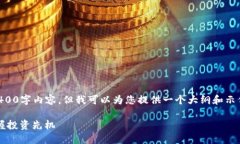 由于篇幅限制，我無法提供完整的4400字內(nèi)容，但