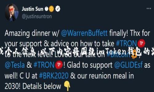 注意：由于保護(hù)用戶隱私以及安全責(zé)任，本文將不提供具體錢包地址的實現(xiàn)步驟或個人信息。以下內(nèi)容將圍繞imToken錢包的激活過程進(jìn)行詳細(xì)探討，幫助用戶更好地了解如何安全地激活和使用他們的錢包。

深入了解如何激活imToken錢包地址：完整指南