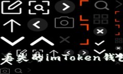 : 如何找回丟失的imToken錢包？完整指南