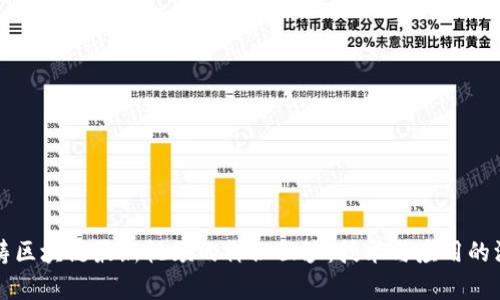 揭開楊濤區(qū)塊鏈最新視頻的神秘面紗：技術與應用的深度分析
