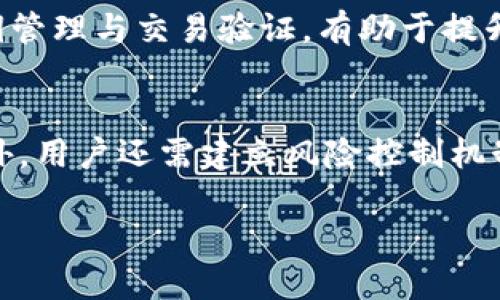   區(qū)塊狗支付：如何使用imToken錢包收款指南 /   
 guanjianci 區(qū)塊狗, imToken, 收款 /guanjianci 

在數(shù)字貨幣日益普及的今天，越來越多的用戶選擇通過區(qū)塊鏈技術進行交易。而這其中，區(qū)塊狗作為一種新興的數(shù)字資產(chǎn)，也逐漸受到關注。對于希望通過區(qū)塊狗進行交易的用戶來說，選擇一款合適的錢包是至關重要的。imToken是市場上流行的一款以太坊錢包，它支持多個幣種的存儲和交易。那么，區(qū)塊狗是否可以通過imToken錢包進行收款呢？本文將詳細探討這個問題，并提供相應的使用指南。

1. 什么是區(qū)塊狗？
區(qū)塊狗是一種基于區(qū)塊鏈技術的虛擬寵物收藏品，用戶可以通過購買、繁殖和交易這些虛擬寵物來獲得收益。隨著區(qū)塊鏈技術的發(fā)展，區(qū)塊狗的市場需求也逐漸增大。區(qū)塊狗的交易一般發(fā)生在特定的平臺上，支持用戶對這些數(shù)字寵物進行自由買賣。它們通常以NFT（非同質化代幣）的形式存在，因此每一只區(qū)塊狗都是獨一無二的。這種特性讓區(qū)塊狗不僅成為一種投資工具，還逐漸演變成一種社交方式和文化現(xiàn)象。

2. imToken錢包的基本功能
imToken是一款高度受歡迎的數(shù)字貨幣錢包，支持以太坊及其各種代幣的存儲。在imToken中，用戶不僅可以存儲自己的數(shù)字資產(chǎn)，還能通過錢包直接進行轉賬和收款。imToken錢包界面友好，操作簡便，適合所有層次的用戶。此外，imToken還具有強大的安全性，以確保用戶的資產(chǎn)安全。用戶可以通過私鑰、助記詞等方式進行資產(chǎn)保護，這些舉措提升了錢包的安全性。

3. 區(qū)塊狗是否能通過imToken錢包收款？
在討論這一問題之前，我們需要確認區(qū)塊狗的具體技術標準。大部分區(qū)塊狗項目都是基于以太坊網(wǎng)絡和ERC-721標準打造的，這意味著任何支持ERC-721的以太坊錢包都可以接收和管理區(qū)塊狗。因此，從技術角度來看，imToken錢包是完全可以用于收款區(qū)塊狗的。在imToken中，用戶能夠生成專屬的以太坊地址，通過該地址進行區(qū)塊狗的收款操作。此外，收到區(qū)塊狗后，用戶還可以選擇進一步參與交易或存儲，靈活度較高。

4. 如何在imToken中收款區(qū)塊狗？
收款區(qū)塊狗的過程并不復雜。首先，用戶需要在imToken中創(chuàng)建或導入一個以太坊錢包。確保錢包中的ETH余額足夠支付交易費用（Gas）。接下來，用戶可以通過分享錢包地址或使用二維碼的方式接受區(qū)塊狗的轉賬。在收到轉賬后，用戶可直接在imToken的資產(chǎn)頁面查看到相關的區(qū)塊狗信息。如果需要進一步轉出或交易，可以使用imToken內置的交易功能。

5. 收款完區(qū)塊狗后的管理及交易
一旦成功收款區(qū)塊狗，用戶需要了解如何進行有效的管理和交易。imToken提供了NFT管理的功能，用戶只需在資產(chǎn)頁面查看區(qū)塊狗的信息，便可隨時決定是持有、出售或轉移這些數(shù)字資產(chǎn)。如果選擇出售區(qū)塊狗，用戶可以通過各大交易平臺（如Opensea等）進行交易。只需將區(qū)塊狗轉移到交易平臺指定地址即可進行交易，所獲得的收入將會以ETH的形式存入imToken錢包。

6. 使用imToken收款區(qū)塊狗的注意事項
盡管imToken錢包在技術上支持區(qū)塊狗的收款，但在使用過程中，用戶也應注意一些風險。首先，用戶需要確保自己使用的是官方版本的imToken錢包，避免遭受釣魚網(wǎng)站的風險。此外，私鑰和助記詞的保管極為重要，切勿將其提供給任何第三方，以免造成資產(chǎn)損失。同時，用戶也應當定期關注區(qū)塊狗市場的動態(tài)，有助于作出更具前瞻性的投資決策。

常見問題解析

7. 區(qū)塊狗的市場前景如何？
區(qū)塊狗作為NFT市場的一部分，其前景與整體NFT生態(tài)系統(tǒng)的發(fā)展密切相關。隨著越來越多的藝術家和品牌進入NFT領域，虛擬資產(chǎn)的價值日益凸顯。此外，區(qū)塊狗不僅滿足了玩家的興趣愛好，還引入了經(jīng)濟收益的可能性。盡管市場存在波動風險，但長期來看，區(qū)塊狗作為一種特殊的虛擬資產(chǎn)，具有獨特的成長空間和潛力。對于想要進入該領域的用戶，始終保持信息的敏感度和市場的洞察力將是取得成功的關鍵。

8. imToken與其他錢包相比的優(yōu)勢和劣勢
imToken與其他數(shù)字貨幣錢包相較，有著其獨特的優(yōu)勢和劣勢。首先，imToken的界面友好，適合新手用戶。同時，它支持多種代幣，且交易手續(xù)費相對較低，這點對于日常交易尤為重要。然而，imToken在某些高度復雜的DeFi操作中，可能不如一些專業(yè)錢包表現(xiàn)得出色。同時，imToken的技術更新較為頻繁，有些用戶可能需要時間去適應。此外，雖然imToken在安全性方面表現(xiàn)良好，但仍需用戶自行管理私鑰與助記詞，不能完全依賴平臺的安全措施。因此，在選擇錢包時，用戶應根據(jù)自身需求作出適合的選擇。

9. 穩(wěn)定性與安全性的重要性
在數(shù)字資產(chǎn)的管理中，安全性與穩(wěn)定性是用戶必須關注的重要因素。由于區(qū)塊鏈技術的去中心化特點，無論資產(chǎn)如何交易或轉移，用戶都必須對其資產(chǎn)的安全性負責。因此，選擇安全的數(shù)字錢包至關重要。imToken提供多種安全措施，如私鑰管理與交易驗證，有助于提升用戶的安全感。同時，選擇一些經(jīng)過廣泛驗證并受到社區(qū)信賴的代幣將有助于緩解市場波動的風險。用戶應該定期檢查交易記錄，并設定合理的資產(chǎn)管理策略，以降低潛在的經(jīng)濟損失。

10. 如何快速上手區(qū)塊狗交易？
快速上手區(qū)塊狗交易需要用戶做好以下幾個方面的準備。首先，了解區(qū)塊狗的基本概念與運作機制是首要步驟。其次，選擇合適的交易平臺與數(shù)字錢包以便進行透明化交易。同時，定期關注市場動態(tài)，掌握行業(yè)發(fā)展趨勢也是非常重要的。此外，用戶還需建立風險控制機制，例如預設止損和止盈目標，合理配置資產(chǎn)，防止因市場波動造成資金損失。通過建立有效的學習與實踐框架，用戶可以在區(qū)塊狗交易中更為游刃有余。

總的來說，區(qū)塊狗可以通過imToken錢包進行收款，操作簡單而且相對安全。隨著市場的發(fā)展，用戶必須與時俱進，了解最新動態(tài)，以便作出更明智的交易決策。