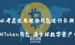   如何在中國下載IMToken錢包并安全使用 /  guanji