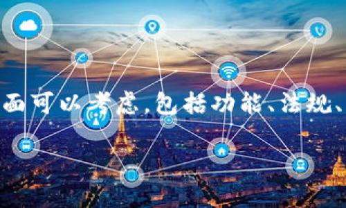 在討論IM（即時(shí)通訊）錢包的國際和國內(nèi)使用時(shí)，有幾個(gè)方面可以考慮，包括功能、法規(guī)、貨幣種類以及用戶體驗(yàn)等。下面我們將詳細(xì)分析這個(gè)主題。

### IM錢包：國內(nèi)與國際使用的差異分析