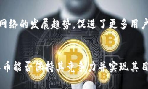 是的，派幣（Pi Network）是一個(gè)基于區(qū)塊鏈技術(shù)的數(shù)字貨幣項(xiàng)目。 

派幣項(xiàng)目于2019年啟動(dòng)，旨在創(chuàng)建一個(gè)易于訪問(wèn)的區(qū)塊鏈平臺(tái)，使普通用戶可以輕松地參與到加密貨幣的生成和交易中。與許多其他區(qū)塊鏈項(xiàng)目不同，派幣的核心理念是讓用戶在沒(méi)有高昂的計(jì)算成本和技術(shù)門檻的情況下，能夠挖掘和使用加密貨幣。這種創(chuàng)新的方式使得更多的人能夠參與到數(shù)字貨幣的生態(tài)系統(tǒng)中，增加了普及率和用戶基礎(chǔ)。

派幣的挖礦方式與傳統(tǒng)的比特幣等數(shù)字貨幣不同，因?yàn)樗恍枰咝阅艿挠?jì)算設(shè)備，而是允許用戶通過(guò)手機(jī)下載派幣的應(yīng)用程序，并通過(guò)其網(wǎng)絡(luò)效應(yīng)進(jìn)行社交挖礦。這也意味著，用戶在使用該應(yīng)用時(shí)，能夠通過(guò)與他人互動(dòng)、邀請(qǐng)新用戶等方式來(lái)增加自己的派幣量。

值得一提的是，盡管派幣在全球范圍內(nèi)吸引了大量用戶，但它仍處于開(kāi)發(fā)階段，官方尚未將派幣正式上線交易所。未來(lái)派幣是否會(huì)像其他知名加密貨幣那樣獲得廣泛認(rèn)可和使用，依然存在不確定性。

派幣是如何工作的？
派幣的工作機(jī)制可以被看作是一個(gè)多層次的系統(tǒng)，主要包括以下幾個(gè)部分：
ul
    listrong用戶注冊(cè)：/strong用戶在手機(jī)應(yīng)用程序上注冊(cè)一個(gè)賬戶，并通過(guò)社交媒體邀請(qǐng)好友加入網(wǎng)絡(luò)。每邀請(qǐng)一個(gè)好友，用戶將獲得額外的派幣獎(jiǎng)勵(lì)。/li
    listrong挖礦機(jī)制：/strong用戶每24小時(shí)可以進(jìn)行一次“點(diǎn)擊挖礦”，簡(jiǎn)單地點(diǎn)擊應(yīng)用程序中的按鈕即可獲得一定數(shù)量的派幣。同時(shí)，用戶的活動(dòng)和邀請(qǐng)的新用戶也會(huì)增加持幣數(shù)量。/li
    listrong網(wǎng)絡(luò)效應(yīng)：/strong派幣的挖礦和價(jià)值得益于用戶數(shù)和活躍度。因此，建設(shè)一個(gè)活躍的社區(qū)是該項(xiàng)目的核心之一，用戶之間的互動(dòng)將促進(jìn)整個(gè)網(wǎng)絡(luò)的成長(zhǎng)。/li
/ul

派幣的開(kāi)發(fā)團(tuán)隊(duì)也會(huì)在后期逐步推出更多功能，例如錢包功能、去中心化應(yīng)用等，以豐富用戶體驗(yàn)并增強(qiáng)平臺(tái)的價(jià)值。

派幣的發(fā)展前景如何？
派幣因其易用性和吸引了大量用戶而引起了廣泛關(guān)注。然而，其未來(lái)發(fā)展前景仍舊面臨一定的挑戰(zhàn)：
ul
    listrong市場(chǎng)競(jìng)爭(zhēng)：/strong隨著越來(lái)越多的加密貨幣項(xiàng)目的推出，派幣需要考慮如何與其他項(xiàng)目區(qū)別開(kāi)來(lái)，吸引用戶。/li
    listrong合法性問(wèn)題：/strong該項(xiàng)目的合法性和合規(guī)性仍待考量，尤其是在各國(guó)政府對(duì)加密貨幣監(jiān)管政策不斷變化的情況下。/li
    listrong用戶信任：/strong信任度是任何金融產(chǎn)品成功的關(guān)鍵，派幣需要努力贏得用戶的信賴，以便在未來(lái)發(fā)展中取得成功。/li
/ul

派幣的主要優(yōu)勢(shì)和劣勢(shì)是什么？
如同其他加密貨幣項(xiàng)目，派幣也有其優(yōu)勢(shì)和劣勢(shì)：
ul
    listrong優(yōu)勢(shì)：/strong易于上手、低門檻、創(chuàng)新的社交挖礦模式，使得普通大眾也能參與到挖礦中，增加了用戶基數(shù)。/li
    listrong劣勢(shì)：/strong由于處于測(cè)試階段，現(xiàn)階段沒(méi)有交易所上線，投資風(fēng)險(xiǎn)較高。/li
/ul

為什么選擇派幣而非其他數(shù)字貨幣？
派幣的核心理念在于用戶體驗(yàn)，降低參與門檻，適合剛剛進(jìn)入數(shù)字貨幣領(lǐng)域的普通用戶。與傳統(tǒng)的密集型挖礦模式相比，派幣的社交化挖礦更符合現(xiàn)代社交網(wǎng)絡(luò)的發(fā)展趨勢(shì)，促進(jìn)了更多用戶的參與。

結(jié)論
派幣是一個(gè)基于區(qū)塊鏈技術(shù)的數(shù)字貨幣項(xiàng)目，具有一定的創(chuàng)新性和吸引力。盡管面臨一些挑戰(zhàn)，但它在區(qū)塊鏈生態(tài)系統(tǒng)中的發(fā)展?jié)摿κ侵档藐P(guān)注的。未來(lái)，派幣能否保持其競(jìng)爭(zhēng)力并實(shí)現(xiàn)其目標(biāo)，還有待觀察。