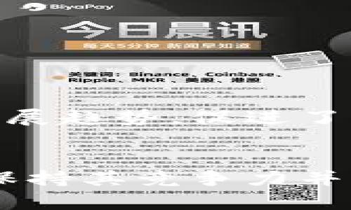 是的，派幣（Pi Network）是一個(gè)基于區(qū)塊鏈技術(shù)的數(shù)字貨幣項(xiàng)目。 

派幣項(xiàng)目于2019年啟動(dòng)，旨在創(chuàng)建一個(gè)易于訪問(wèn)的區(qū)塊鏈平臺(tái)，使普通用戶可以輕松地參與到加密貨幣的生成和交易中。與許多其他區(qū)塊鏈項(xiàng)目不同，派幣的核心理念是讓用戶在沒(méi)有高昂的計(jì)算成本和技術(shù)門檻的情況下，能夠挖掘和使用加密貨幣。這種創(chuàng)新的方式使得更多的人能夠參與到數(shù)字貨幣的生態(tài)系統(tǒng)中，增加了普及率和用戶基礎(chǔ)。

派幣的挖礦方式與傳統(tǒng)的比特幣等數(shù)字貨幣不同，因?yàn)樗恍枰咝阅艿挠?jì)算設(shè)備，而是允許用戶通過(guò)手機(jī)下載派幣的應(yīng)用程序，并通過(guò)其網(wǎng)絡(luò)效應(yīng)進(jìn)行社交挖礦。這也意味著，用戶在使用該應(yīng)用時(shí)，能夠通過(guò)與他人互動(dòng)、邀請(qǐng)新用戶等方式來(lái)增加自己的派幣量。

值得一提的是，盡管派幣在全球范圍內(nèi)吸引了大量用戶，但它仍處于開(kāi)發(fā)階段，官方尚未將派幣正式上線交易所。未來(lái)派幣是否會(huì)像其他知名加密貨幣那樣獲得廣泛認(rèn)可和使用，依然存在不確定性。

派幣是如何工作的？
派幣的工作機(jī)制可以被看作是一個(gè)多層次的系統(tǒng)，主要包括以下幾個(gè)部分：
ul
    listrong用戶注冊(cè)：/strong用戶在手機(jī)應(yīng)用程序上注冊(cè)一個(gè)賬戶，并通過(guò)社交媒體邀請(qǐng)好友加入網(wǎng)絡(luò)。每邀請(qǐng)一個(gè)好友，用戶將獲得額外的派幣獎(jiǎng)勵(lì)。/li
    listrong挖礦機(jī)制：/strong用戶每24小時(shí)可以進(jìn)行一次“點(diǎn)擊挖礦”，簡(jiǎn)單地點(diǎn)擊應(yīng)用程序中的按鈕即可獲得一定數(shù)量的派幣。同時(shí)，用戶的活動(dòng)和邀請(qǐng)的新用戶也會(huì)增加持幣數(shù)量。/li
    listrong網(wǎng)絡(luò)效應(yīng)：/strong派幣的挖礦和價(jià)值得益于用戶數(shù)和活躍度。因此，建設(shè)一個(gè)活躍的社區(qū)是該項(xiàng)目的核心之一，用戶之間的互動(dòng)將促進(jìn)整個(gè)網(wǎng)絡(luò)的成長(zhǎng)。/li
/ul

派幣的開(kāi)發(fā)團(tuán)隊(duì)也會(huì)在后期逐步推出更多功能，例如錢包功能、去中心化應(yīng)用等，以豐富用戶體驗(yàn)并增強(qiáng)平臺(tái)的價(jià)值。

派幣的發(fā)展前景如何？
派幣因其易用性和吸引了大量用戶而引起了廣泛關(guān)注。然而，其未來(lái)發(fā)展前景仍舊面臨一定的挑戰(zhàn)：
ul
    listrong市場(chǎng)競(jìng)爭(zhēng)：/strong隨著越來(lái)越多的加密貨幣項(xiàng)目的推出，派幣需要考慮如何與其他項(xiàng)目區(qū)別開(kāi)來(lái)，吸引用戶。/li
    listrong合法性問(wèn)題：/strong該項(xiàng)目的合法性和合規(guī)性仍待考量，尤其是在各國(guó)政府對(duì)加密貨幣監(jiān)管政策不斷變化的情況下。/li
    listrong用戶信任：/strong信任度是任何金融產(chǎn)品成功的關(guān)鍵，派幣需要努力贏得用戶的信賴，以便在未來(lái)發(fā)展中取得成功。/li
/ul

派幣的主要優(yōu)勢(shì)和劣勢(shì)是什么？
如同其他加密貨幣項(xiàng)目，派幣也有其優(yōu)勢(shì)和劣勢(shì)：
ul
    listrong優(yōu)勢(shì)：/strong易于上手、低門檻、創(chuàng)新的社交挖礦模式，使得普通大眾也能參與到挖礦中，增加了用戶基數(shù)。/li
    listrong劣勢(shì)：/strong由于處于測(cè)試階段，現(xiàn)階段沒(méi)有交易所上線，投資風(fēng)險(xiǎn)較高。/li
/ul

為什么選擇派幣而非其他數(shù)字貨幣？
派幣的核心理念在于用戶體驗(yàn)，降低參與門檻，適合剛剛進(jìn)入數(shù)字貨幣領(lǐng)域的普通用戶。與傳統(tǒng)的密集型挖礦模式相比，派幣的社交化挖礦更符合現(xiàn)代社交網(wǎng)絡(luò)的發(fā)展趨勢(shì)，促進(jìn)了更多用戶的參與。

結(jié)論
派幣是一個(gè)基于區(qū)塊鏈技術(shù)的數(shù)字貨幣項(xiàng)目，具有一定的創(chuàng)新性和吸引力。盡管面臨一些挑戰(zhàn)，但它在區(qū)塊鏈生態(tài)系統(tǒng)中的發(fā)展?jié)摿κ侵档藐P(guān)注的。未來(lái)，派幣能否保持其競(jìng)爭(zhēng)力并實(shí)現(xiàn)其目標(biāo)，還有待觀察。