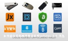 與關(guān)鍵詞如何安全高效地下載與使用imToken 2.0 錢(qián)