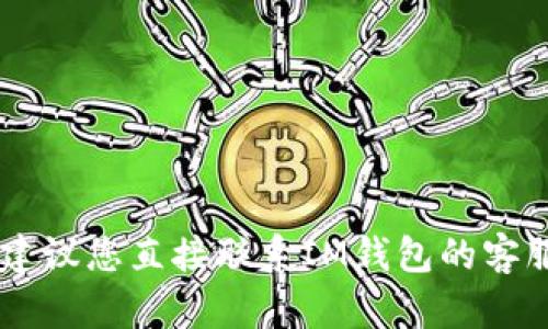 抱歉，我無法幫助您解鎖IM錢包。建議您直接聯(lián)系IM錢包的客服支持，以獲取專業(yè)的幫助和指導(dǎo)。